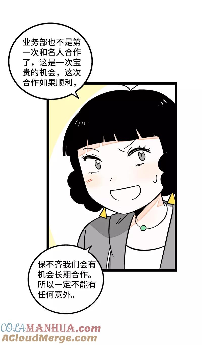 周一至周末 - 第161话 体检日 - 第28张图