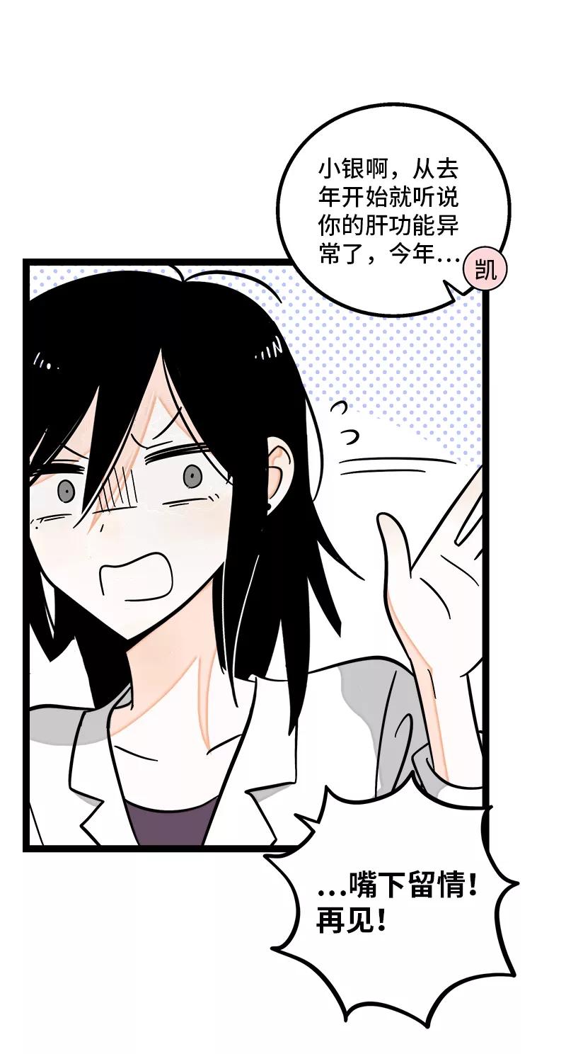 周一至周末 - 第161话 体检日 - 第15张图