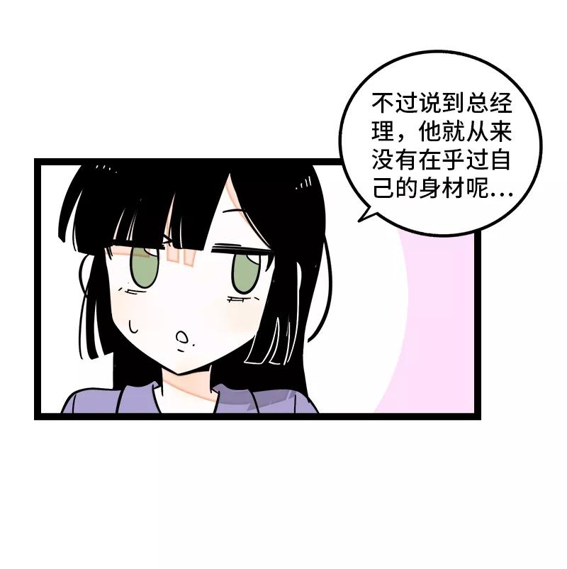 周一至周末 - 第161话 体检日 - 第17张图