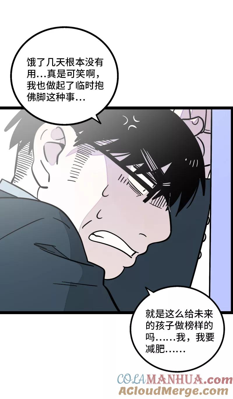 周一至周末 - 第161话 体检日 - 第43张图