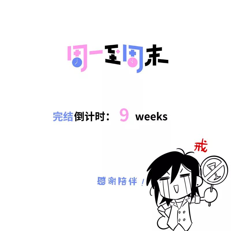 周一至周末 - 第162话 闪闪发光的人 - 第47张图