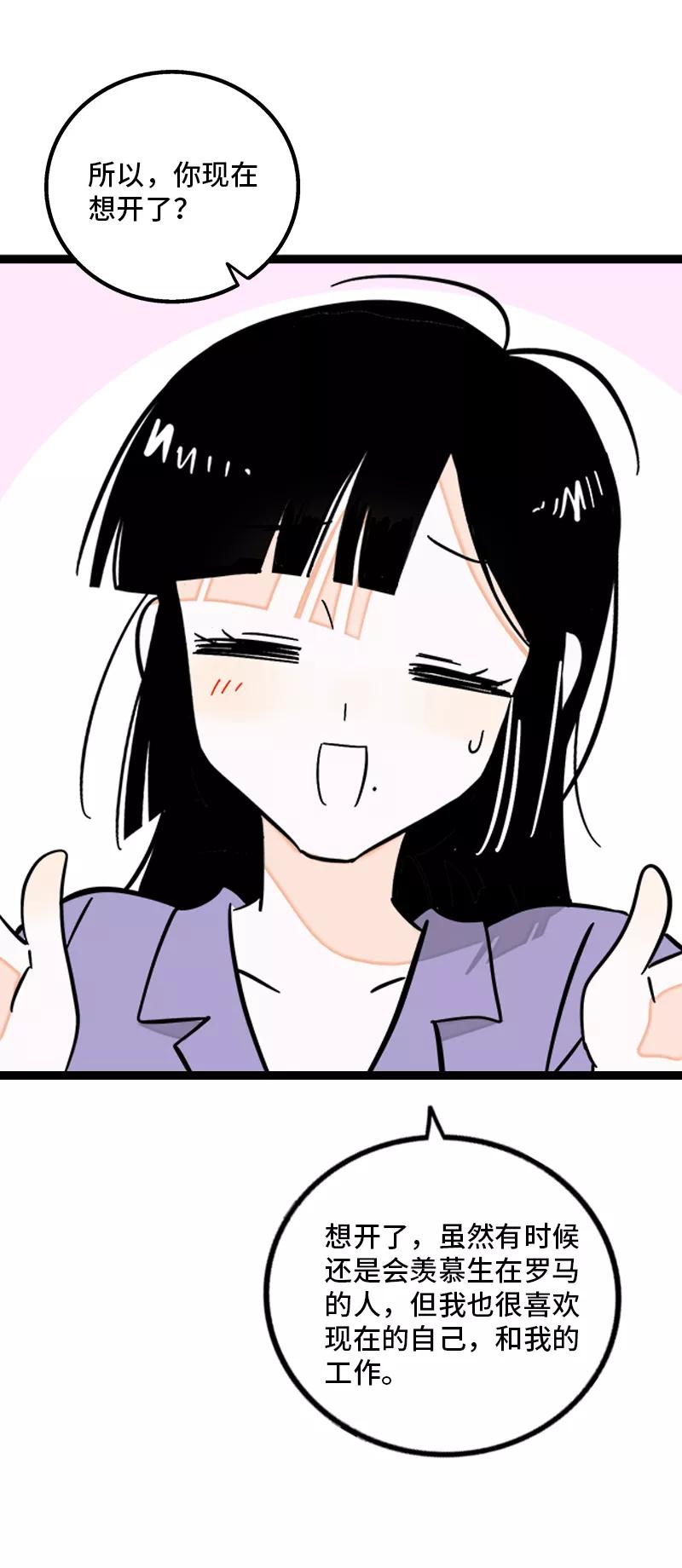 周一至周末 - 第162话 闪闪发光的人 - 第43张图