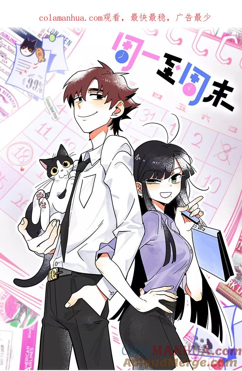 周一至周末 - 第162话 闪闪发光的人 - 第1张图