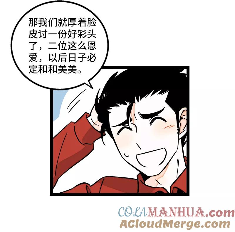 周一至周末 - 第164话 喜糖 - 第16张图