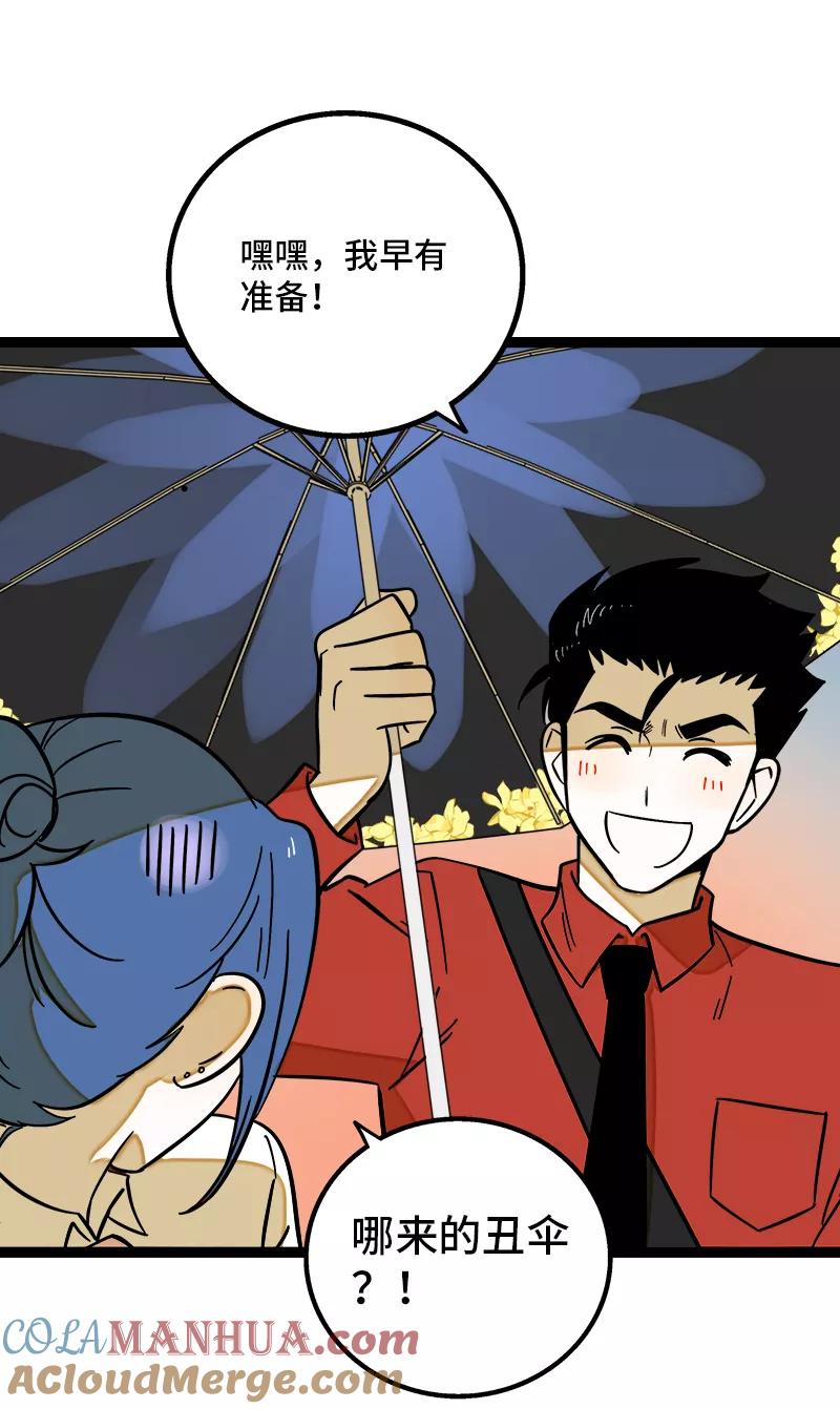 周一至周末 - 第164话 喜糖 - 第28张图