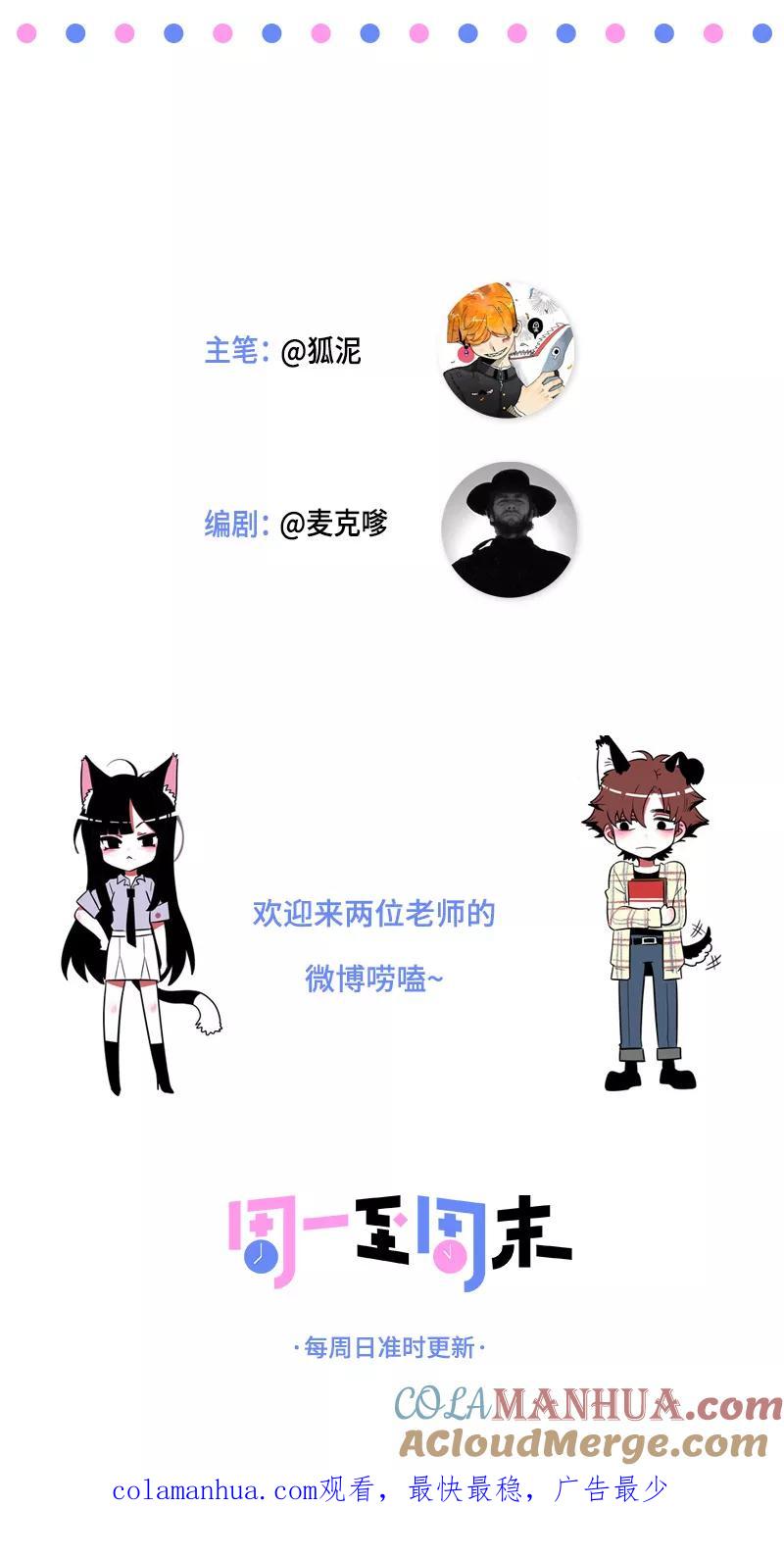 周一至周末 - 第164话 喜糖 - 第46张图