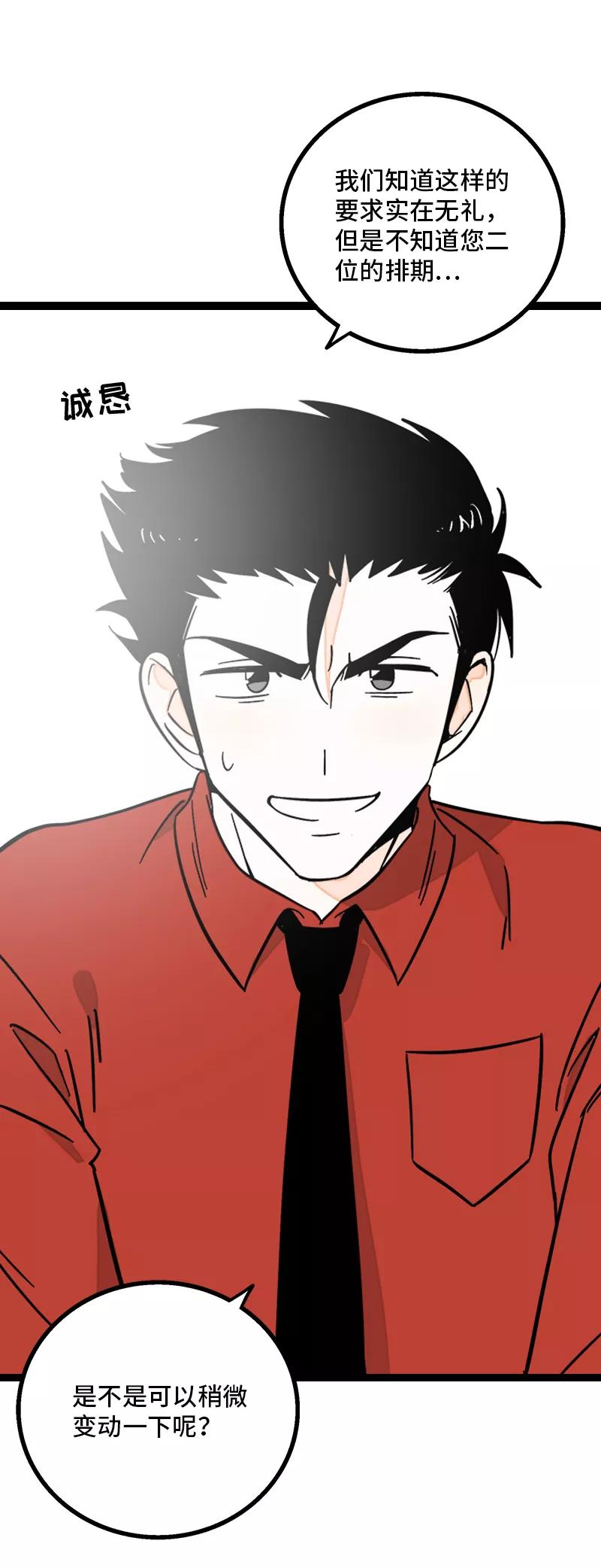 周一至周末 - 第164话 喜糖 - 第5张图