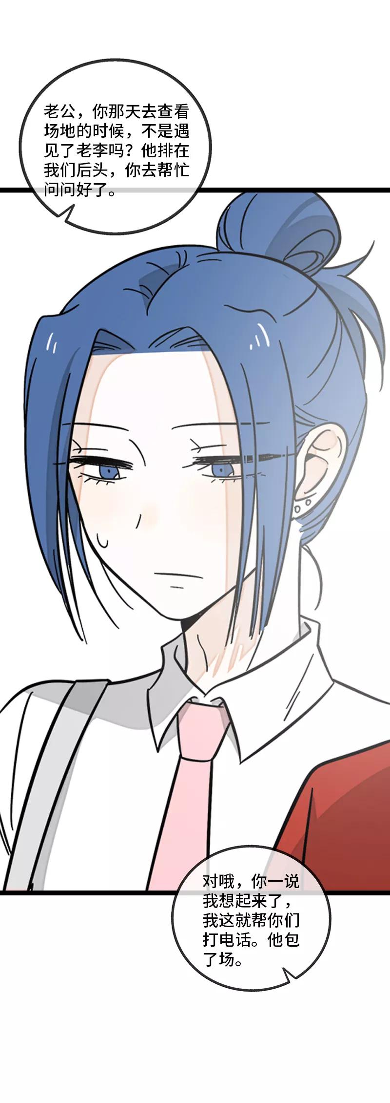 周一至周末 - 第164话 喜糖 - 第20张图