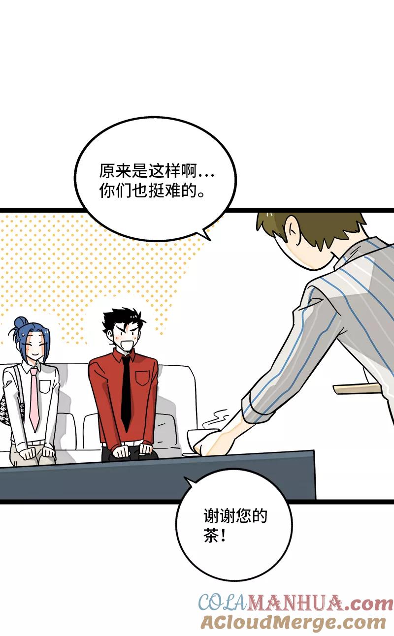 周一至周末 - 第164话 喜糖 - 第4张图