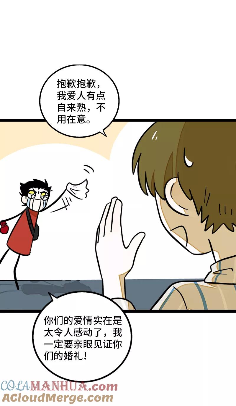 周一至周末 - 第164话 喜糖 - 第22张图