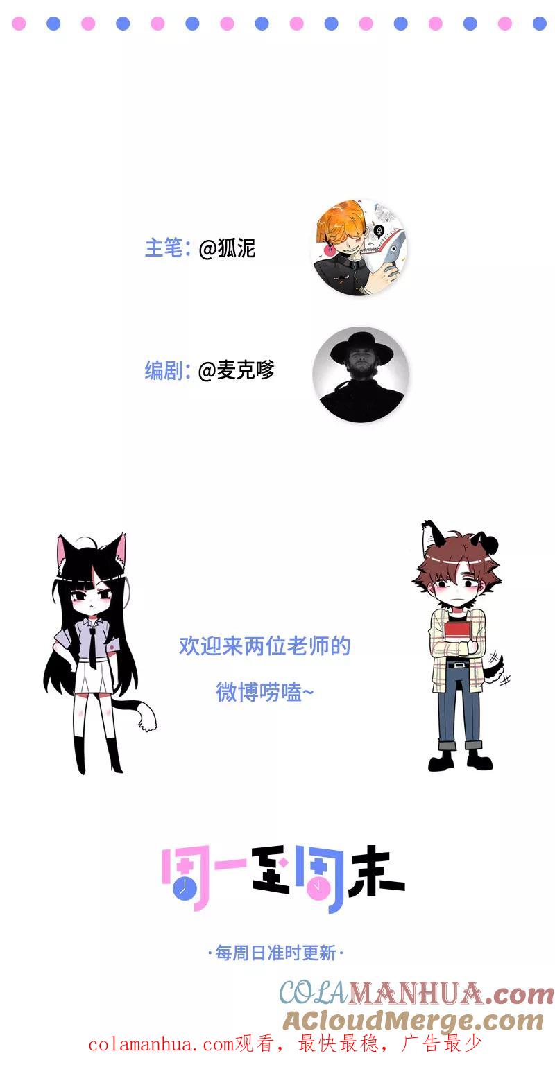 周一至周末 - 第165话 再见了，亲爱的朋友 - 第46张图