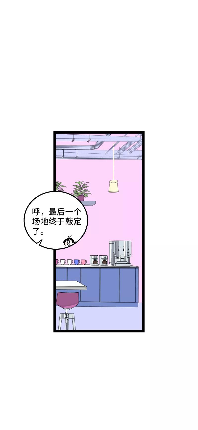 周一至周末 - 第166话 休息一下，爱人们 - 第3张图