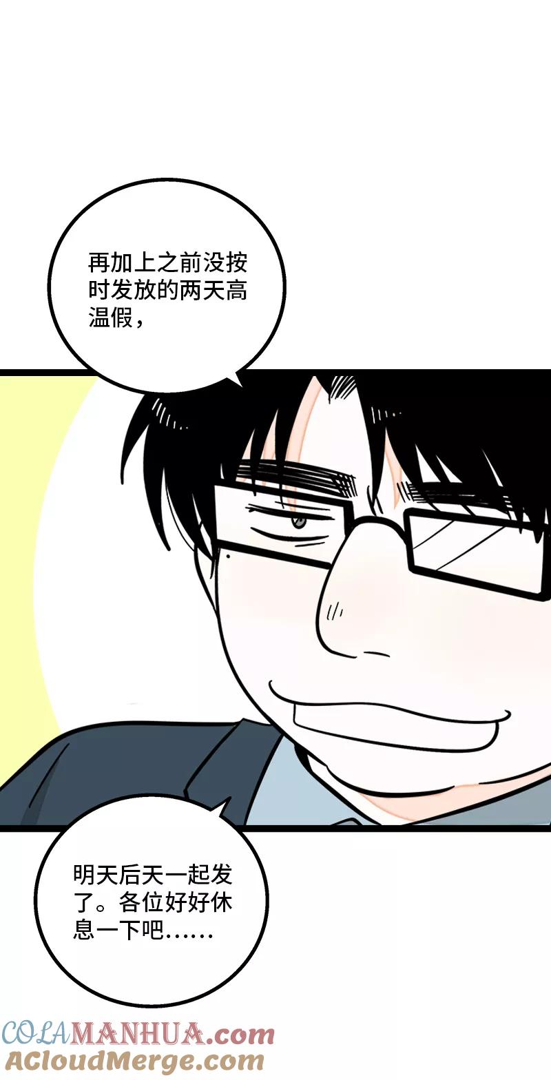 周一至周末 - 第166话 休息一下，爱人们 - 第16张图