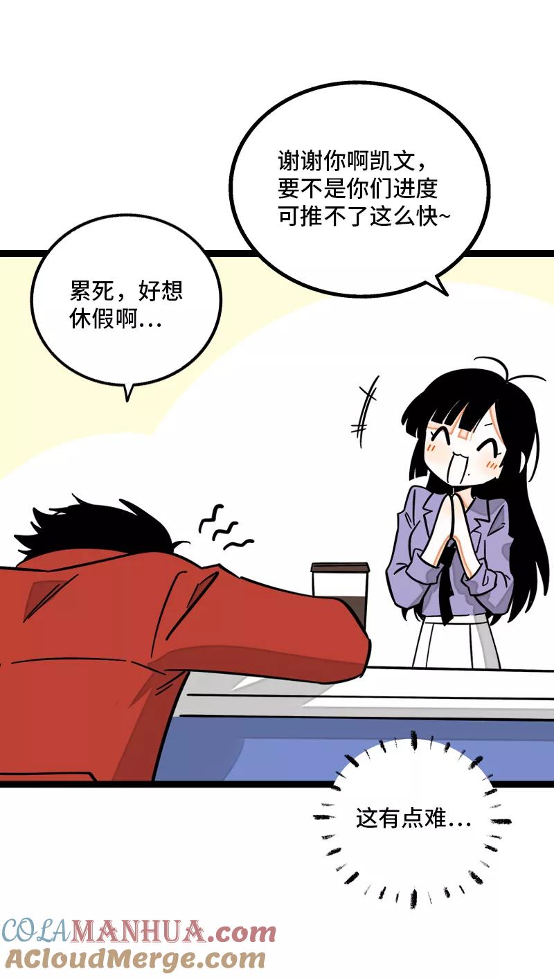 周一至周末 - 第166话 休息一下，爱人们 - 第4张图