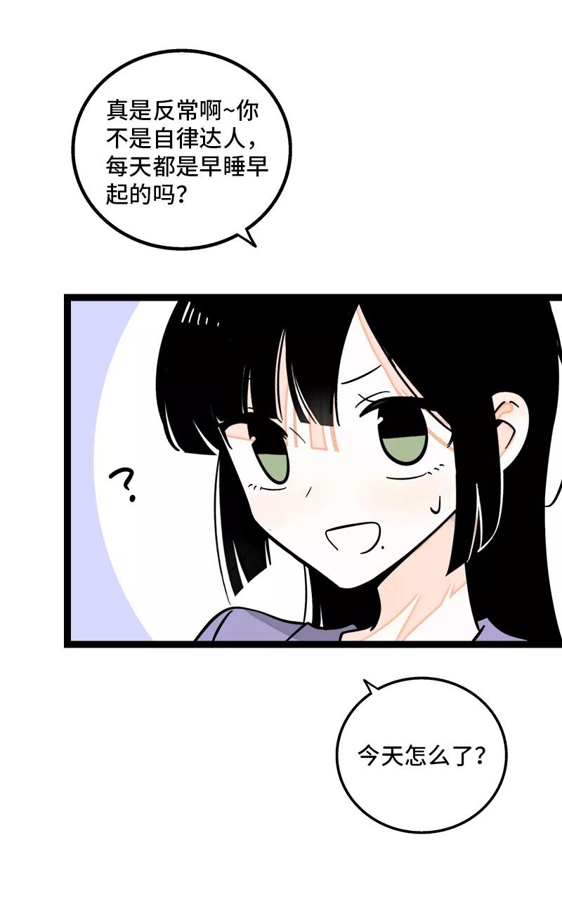 周一至周末 - 第166话 休息一下，爱人们 - 第5张图