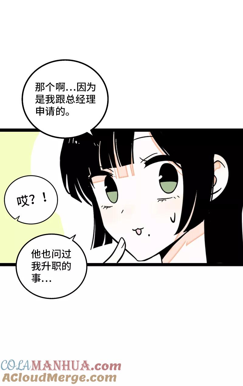 周一至周末 - 第166话 休息一下，爱人们 - 第28张图