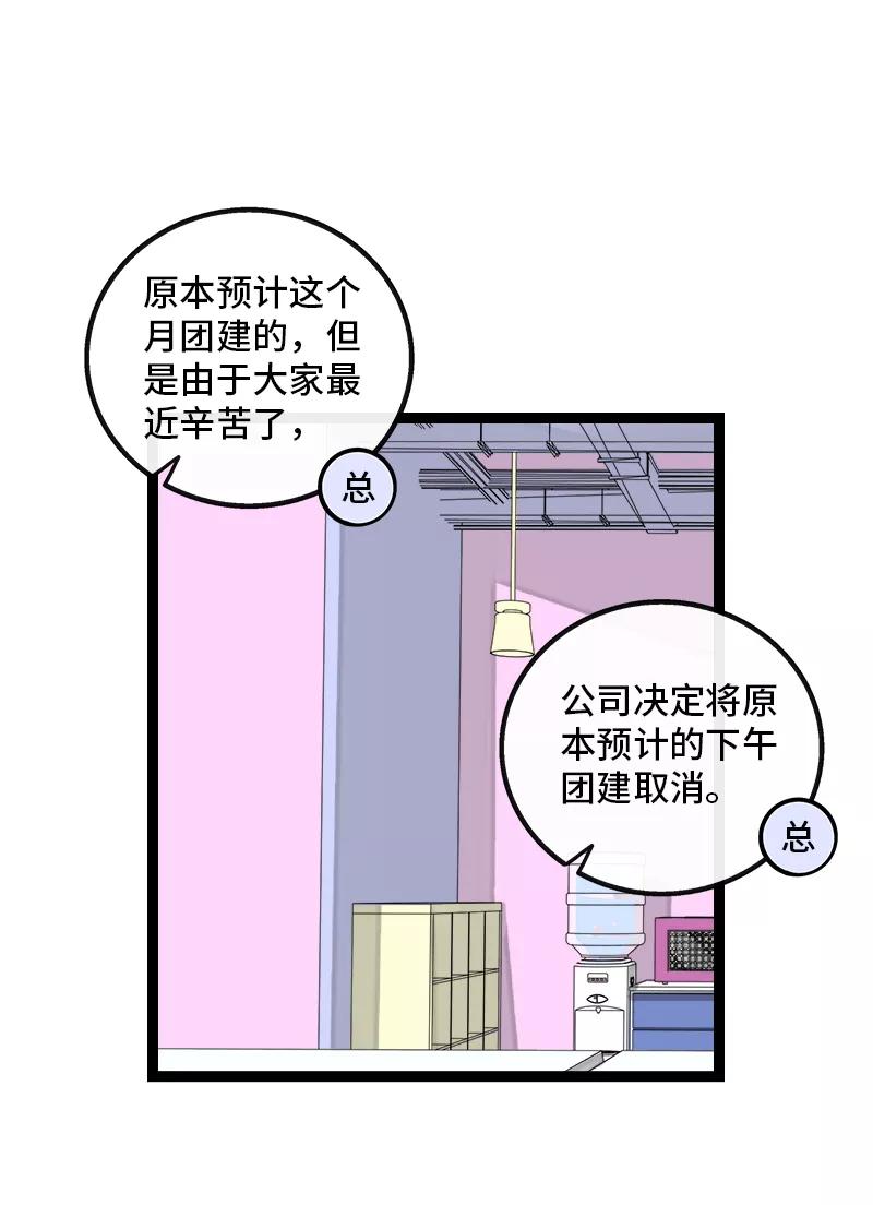 周一至周末 - 第166话 休息一下，爱人们 - 第15张图