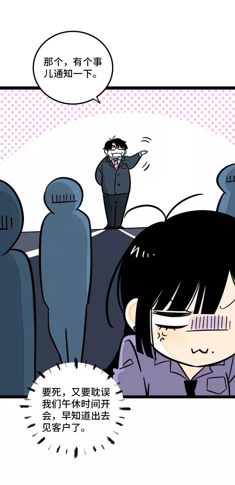 周一至周末 - 第166话 休息一下，爱人们 - 第14张图