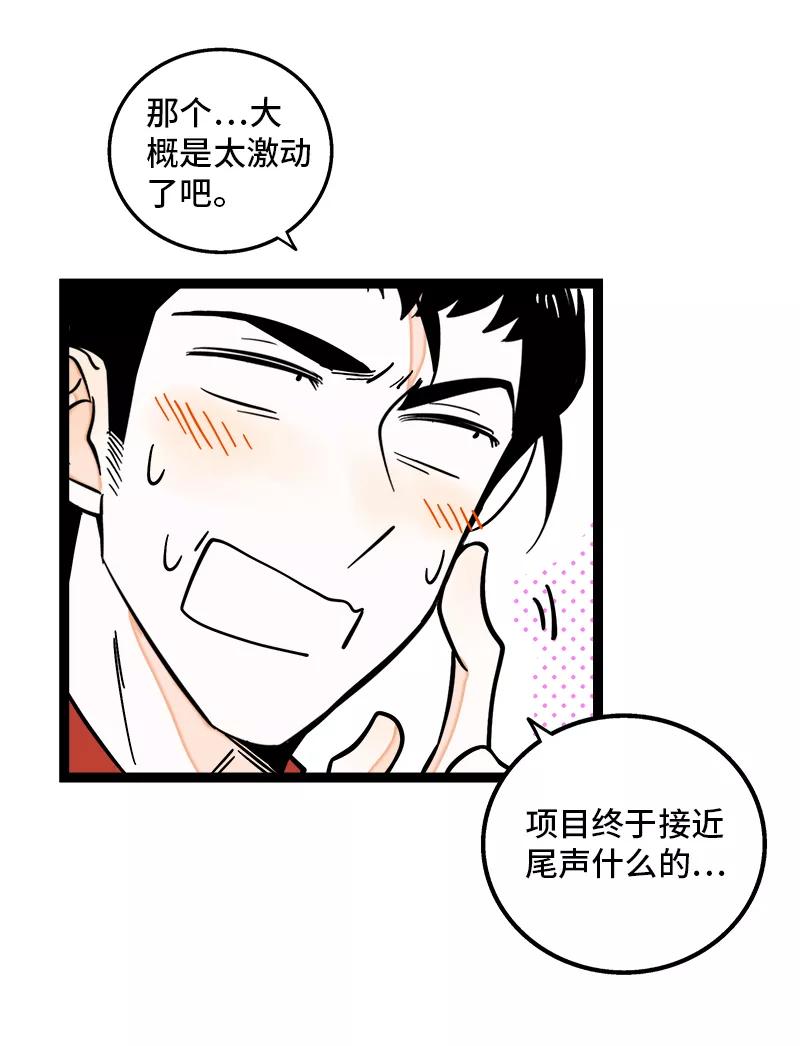 周一至周末 - 第166话 休息一下，爱人们 - 第6张图