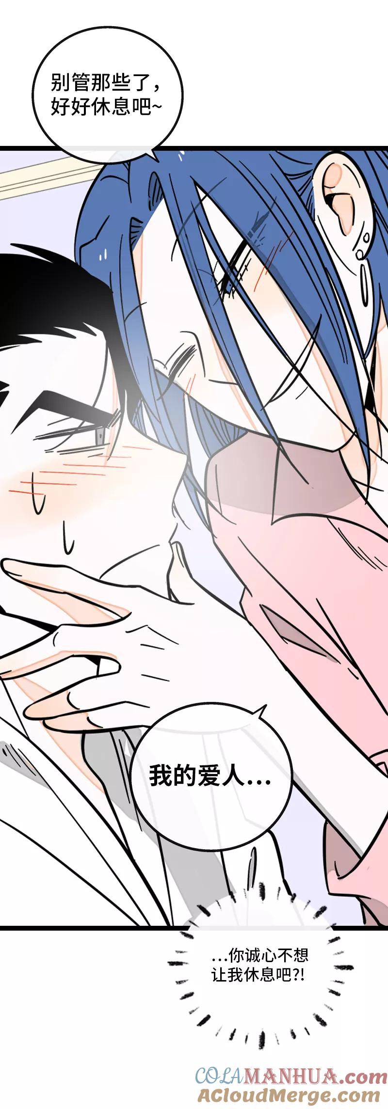 周一至周末 - 第166话 休息一下，爱人们 - 第46张图