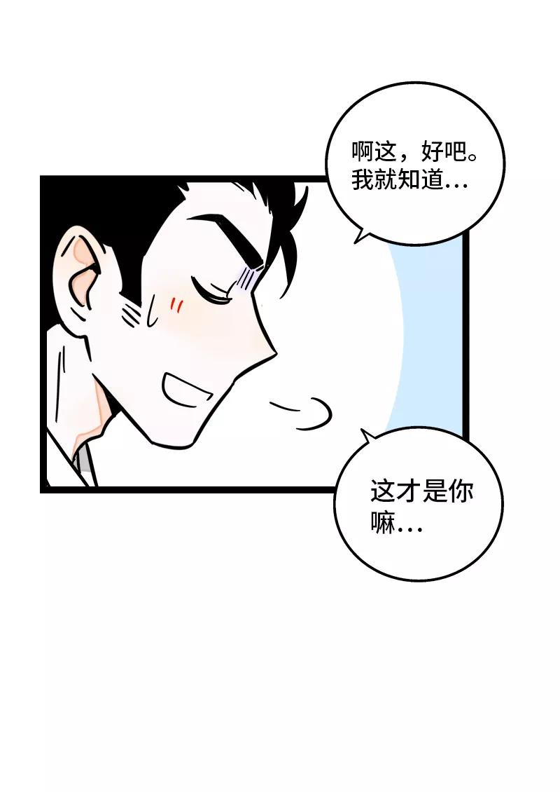 周一至周末 - 第166话 休息一下，爱人们 - 第45张图