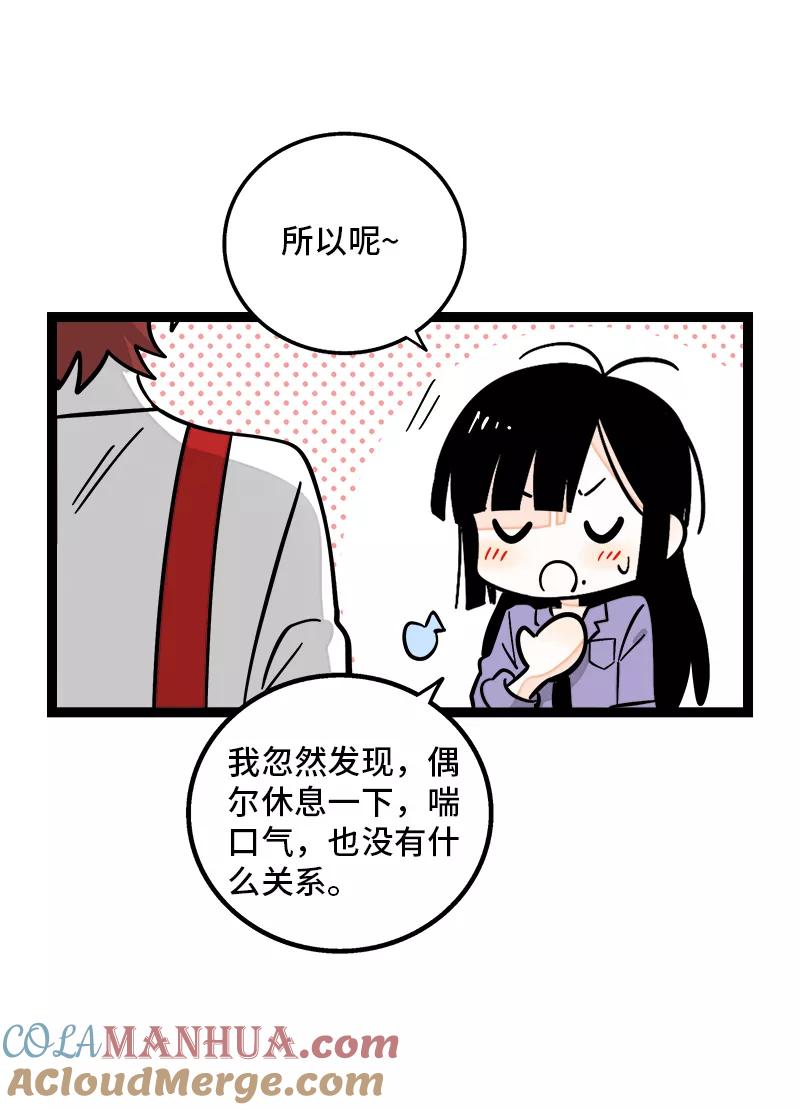 周一至周末 - 第166话 休息一下，爱人们 - 第37张图