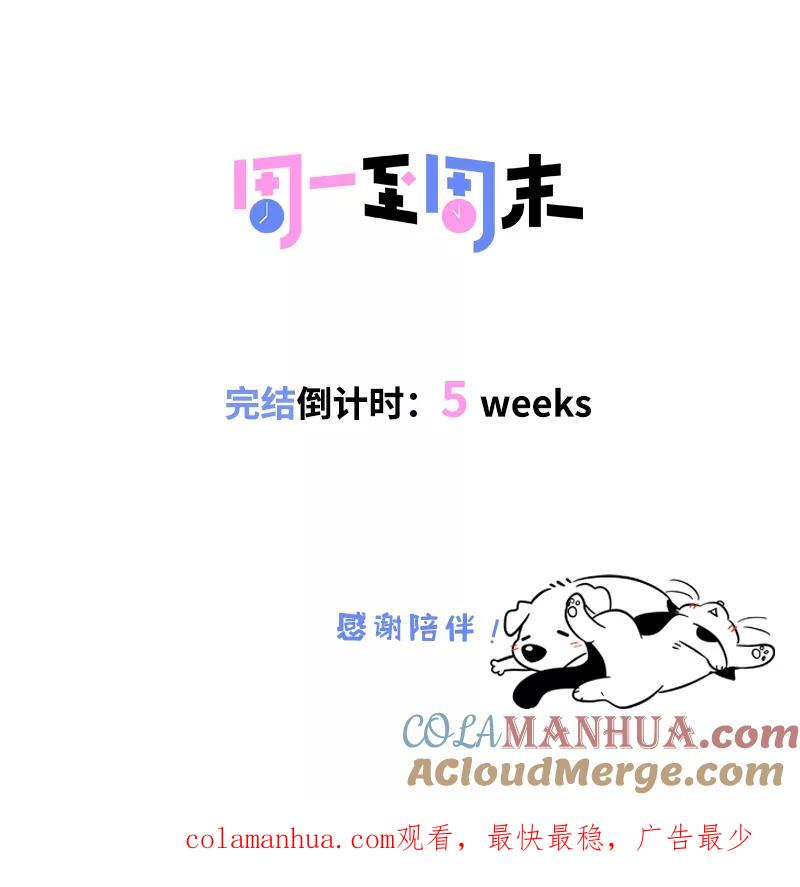 周一至周末 - 第166话 休息一下，爱人们 - 第49张图