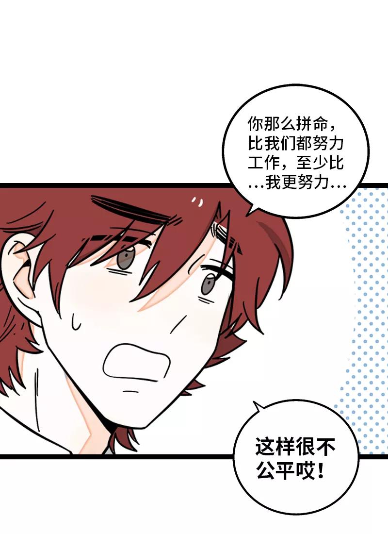 周一至周末 - 第166话 休息一下，爱人们 - 第27张图