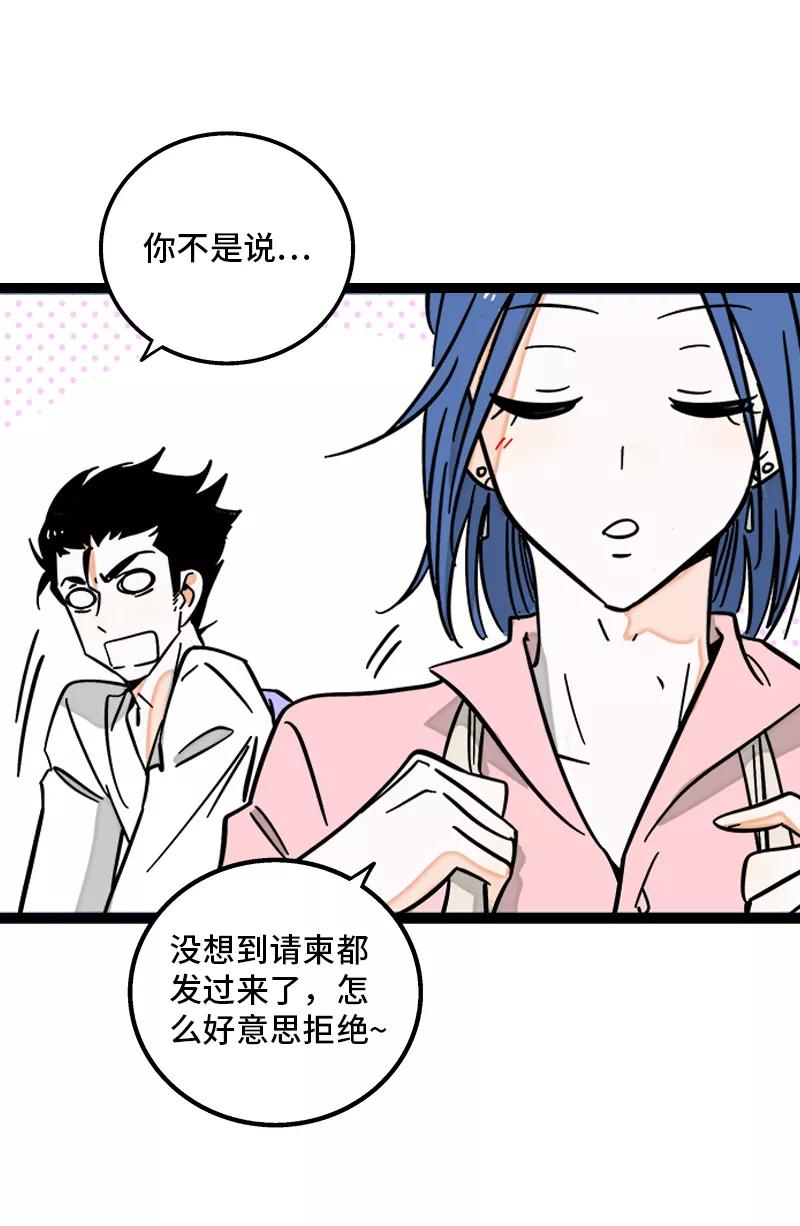 周一至周末 - 第166话 休息一下，爱人们 - 第42张图