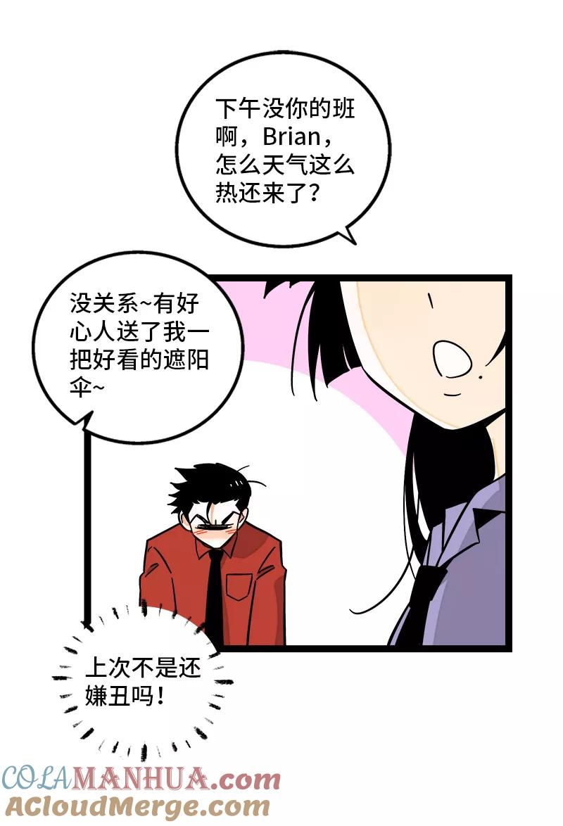 周一至周末 - 第166话 休息一下，爱人们 - 第10张图