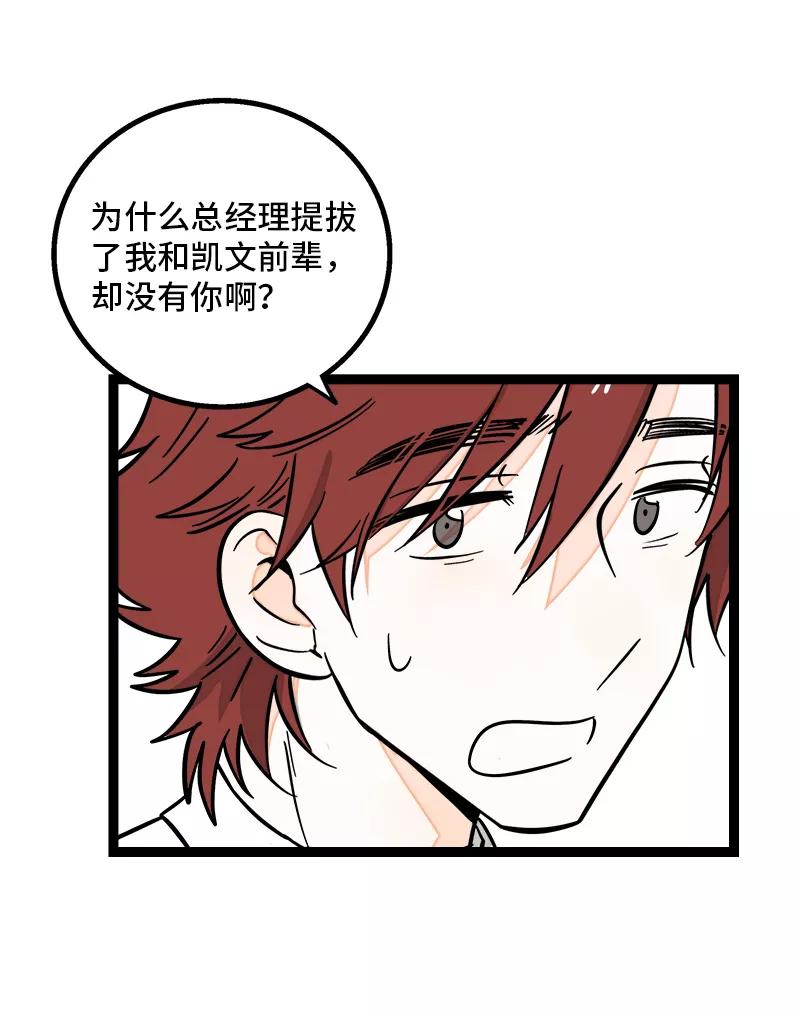 周一至周末 - 第166话 休息一下，爱人们 - 第26张图