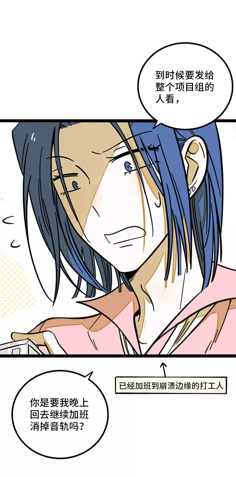 周一至周末 - 第167话 重要的是氛围 - 第6张图