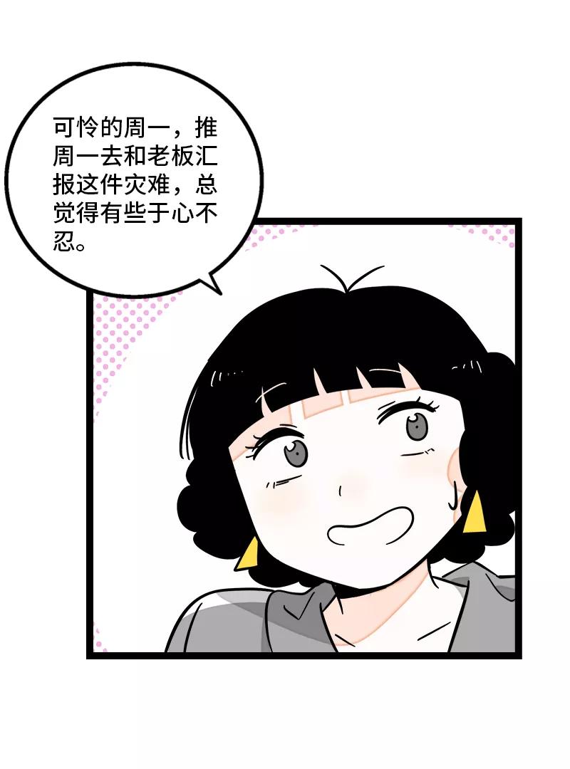 周一至周末 - 第167话 重要的是氛围 - 第32张图