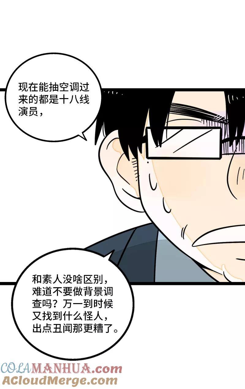 周一至周末 - 第167话 重要的是氛围 - 第40张图