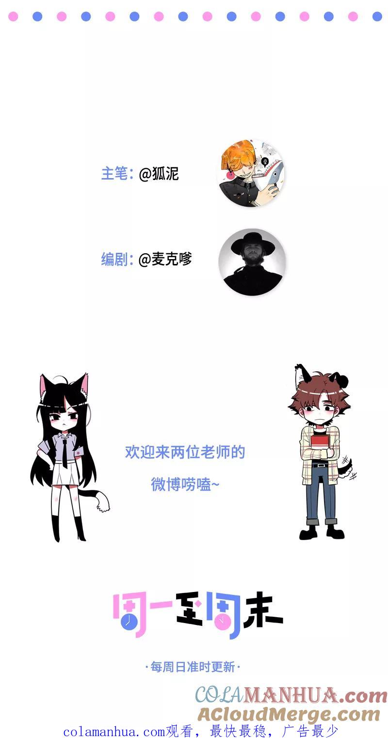 周一至周末 - 第167话 重要的是氛围 - 第46张图