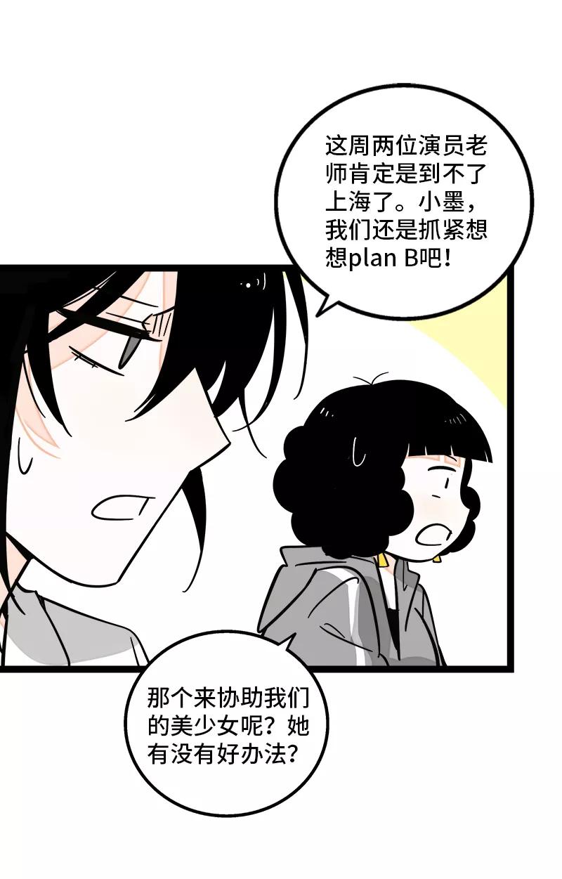 周一至周末 - 第167话 重要的是氛围 - 第30张图