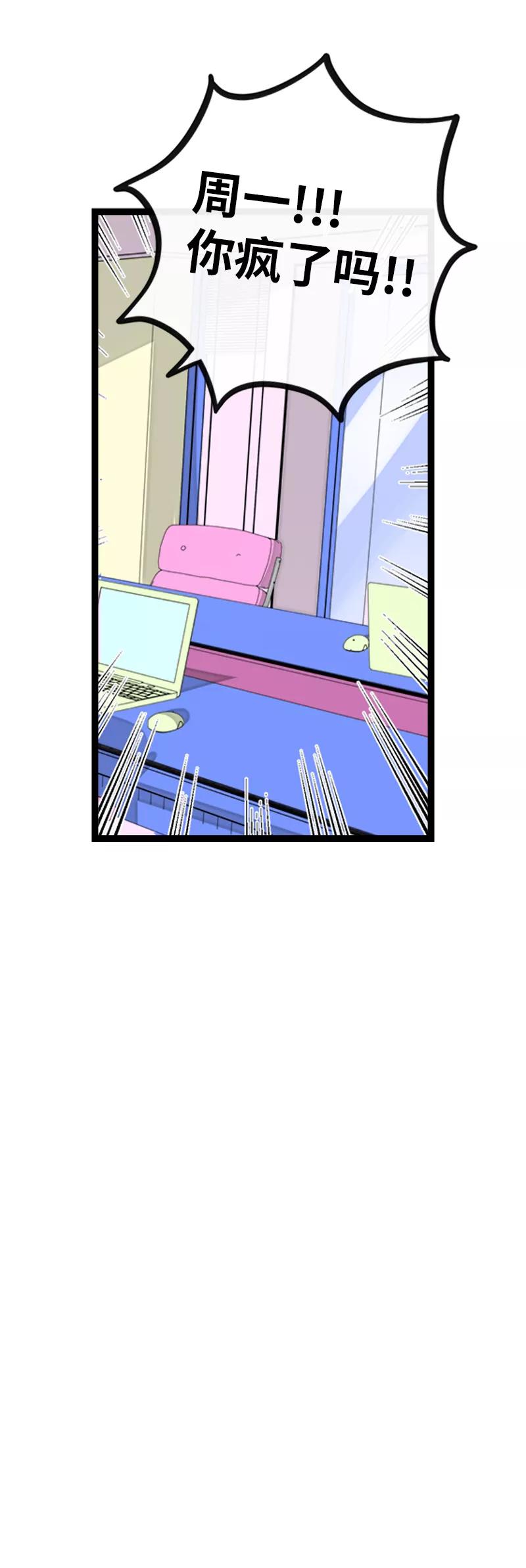 周一至周末 - 第167话 重要的是氛围 - 第45张图