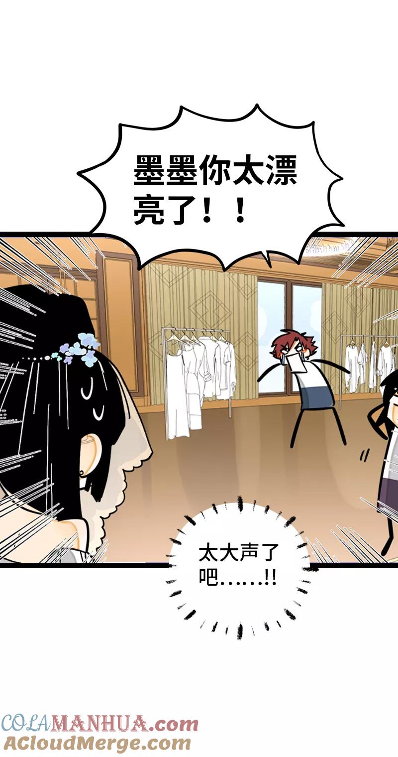 周一至周末 - 第168话 不是你的新娘 - 第7张图