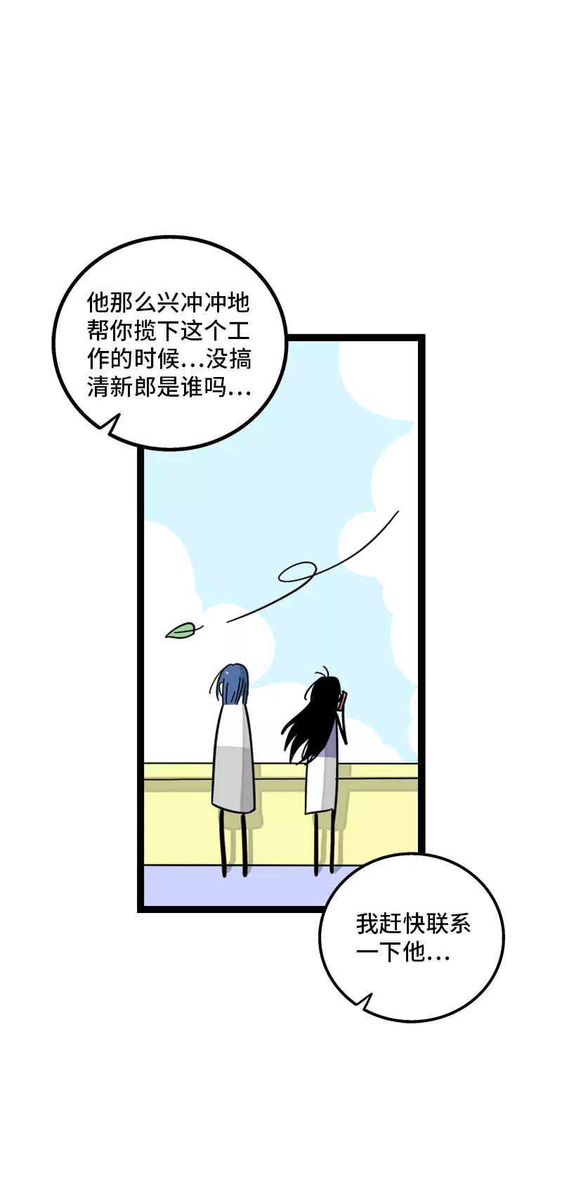 周一至周末 - 第168话 不是你的新娘 - 第42张图