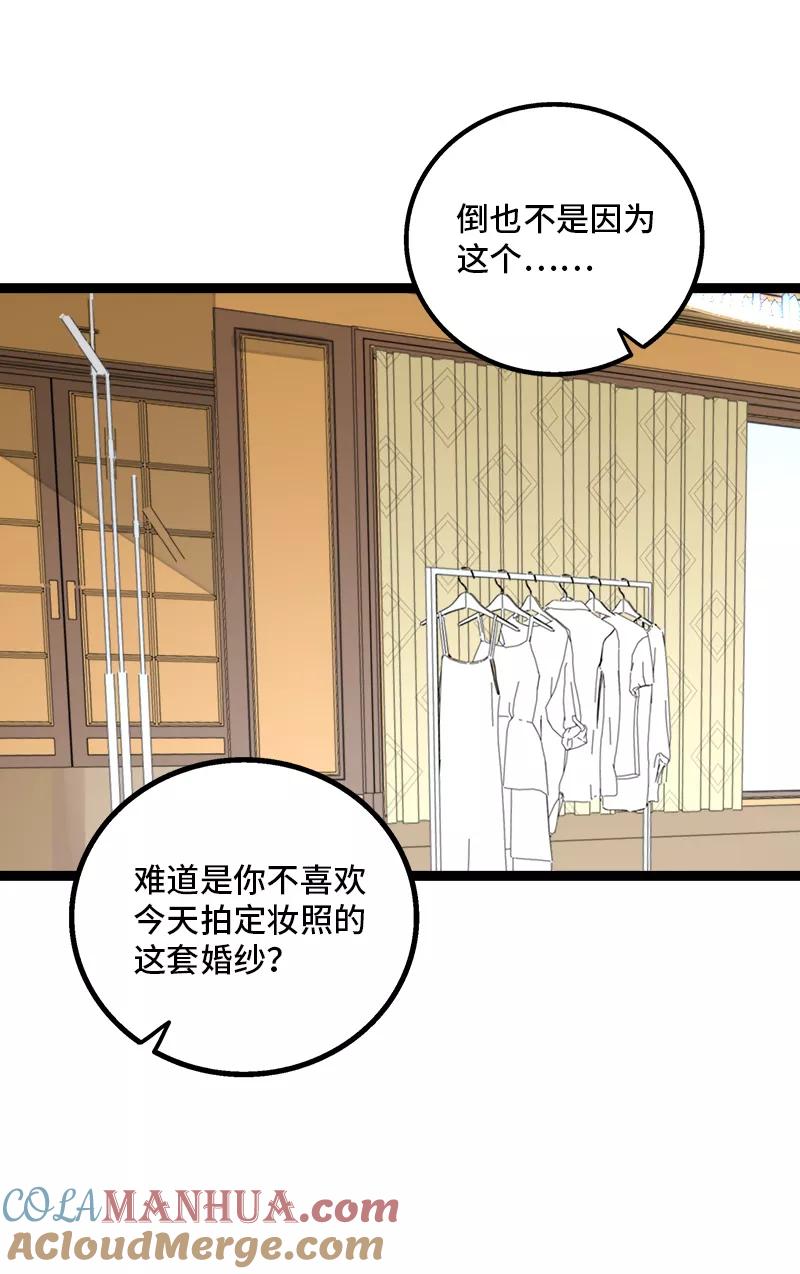 周一至周末 - 第168话 不是你的新娘 - 第22张图