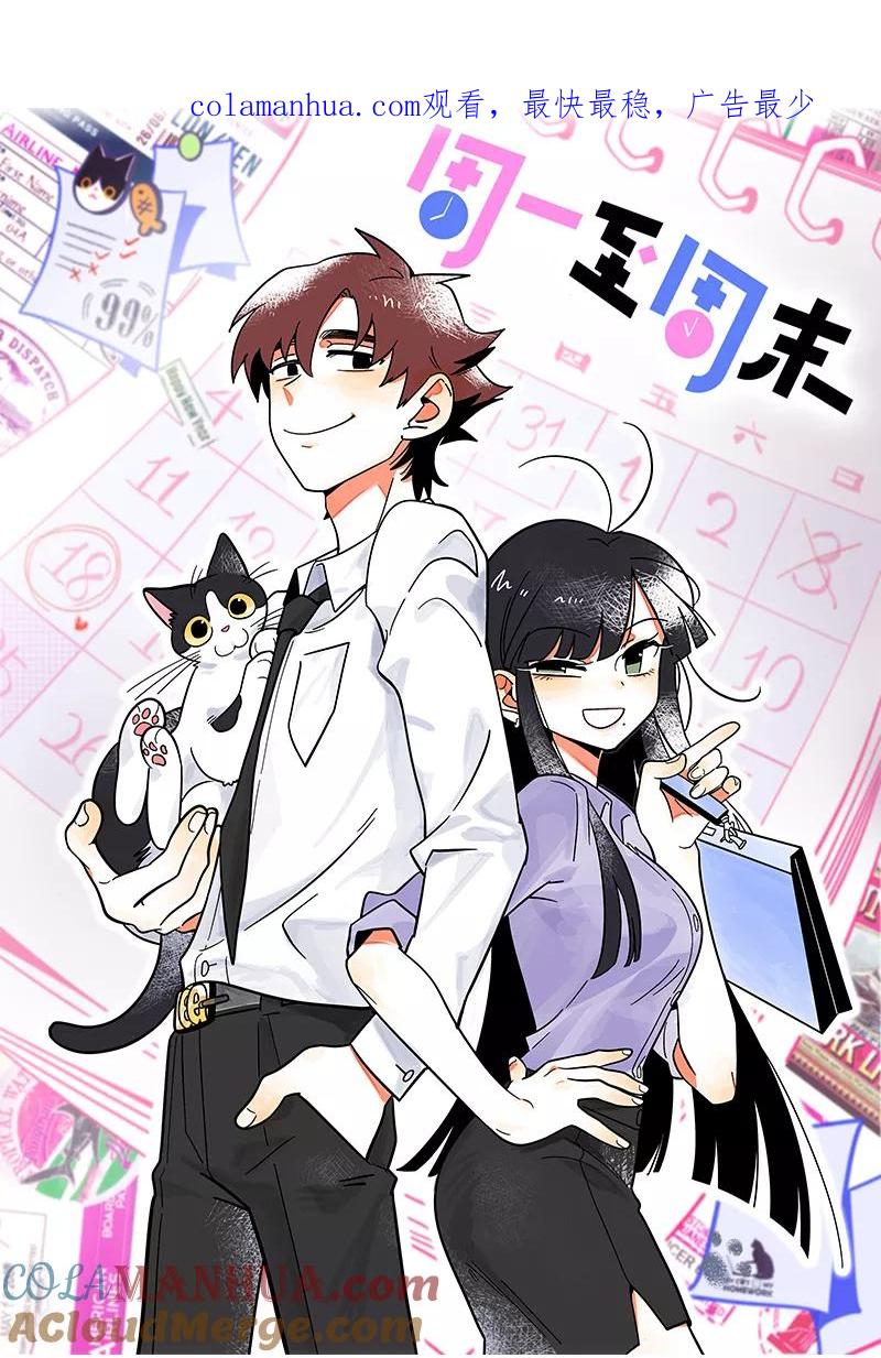 周一至周末 - 第168话 不是你的新娘 - 第1张图