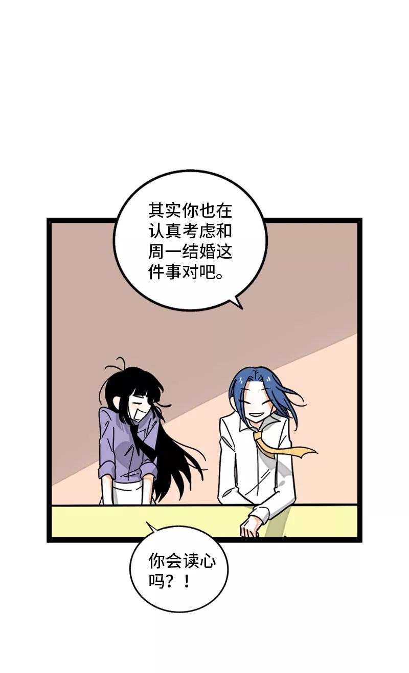 周一至周末 - 第168话 不是你的新娘 - 第26张图