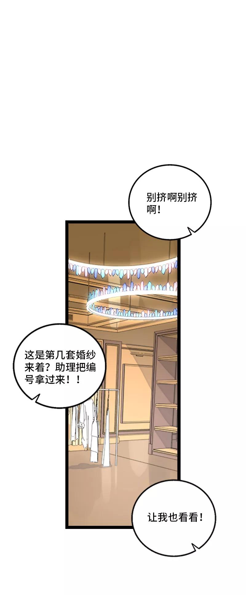 周一至周末 - 第168话 不是你的新娘 - 第3张图