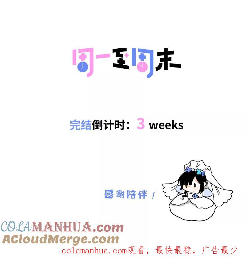 周一至周末 - 第168话 不是你的新娘 - 第46张图