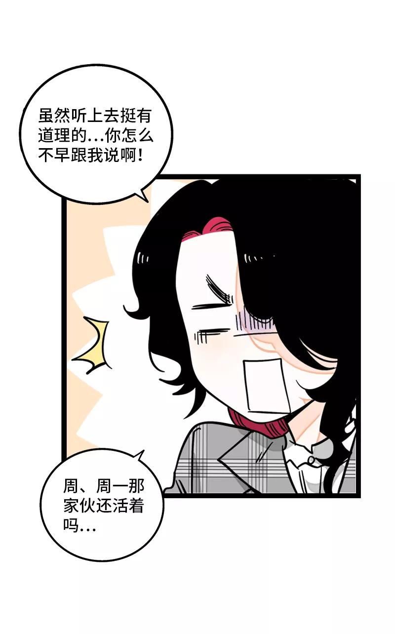 周一至周末 - 第169话 月圆之夜 - 第24张图