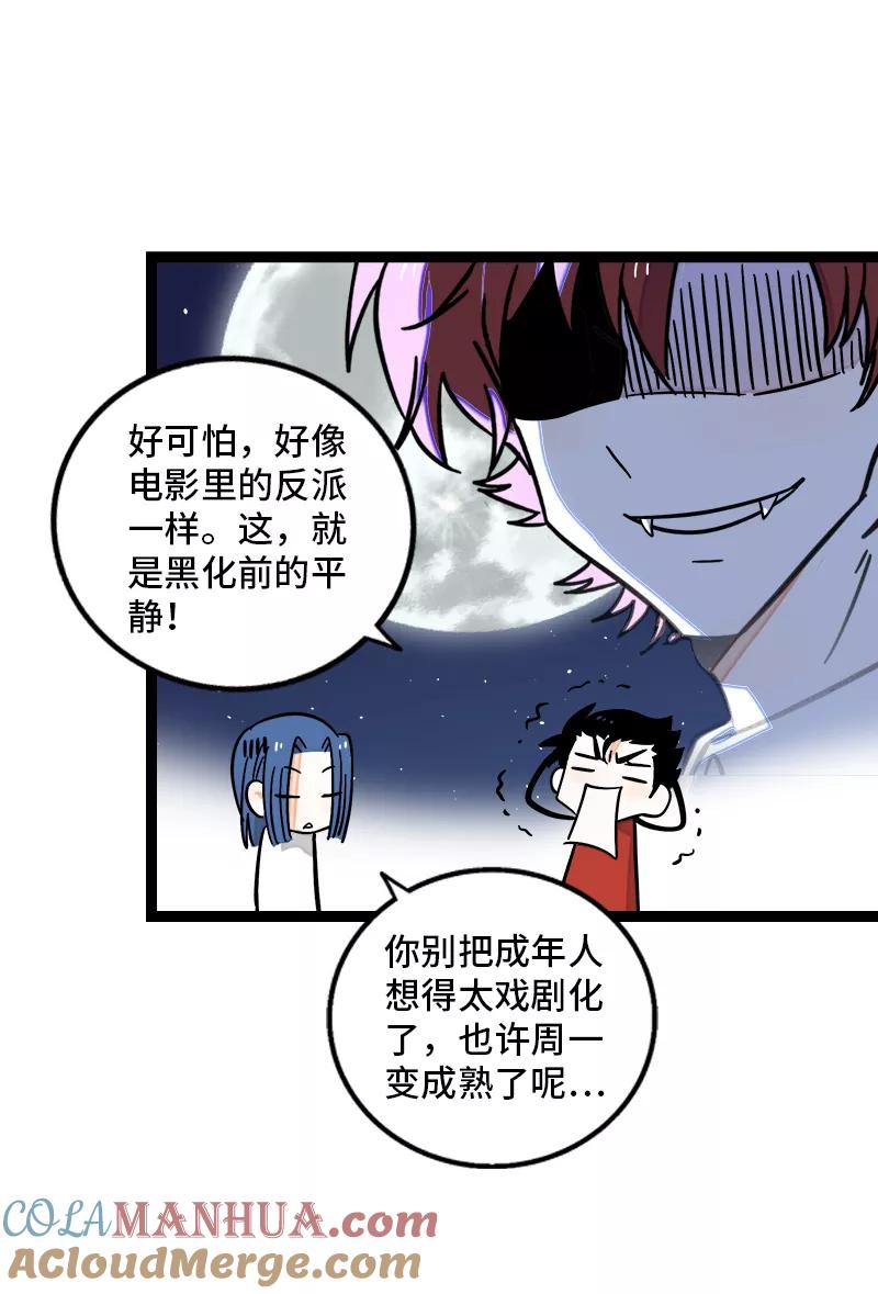 周一至周末 - 第169话 月圆之夜 - 第13张图