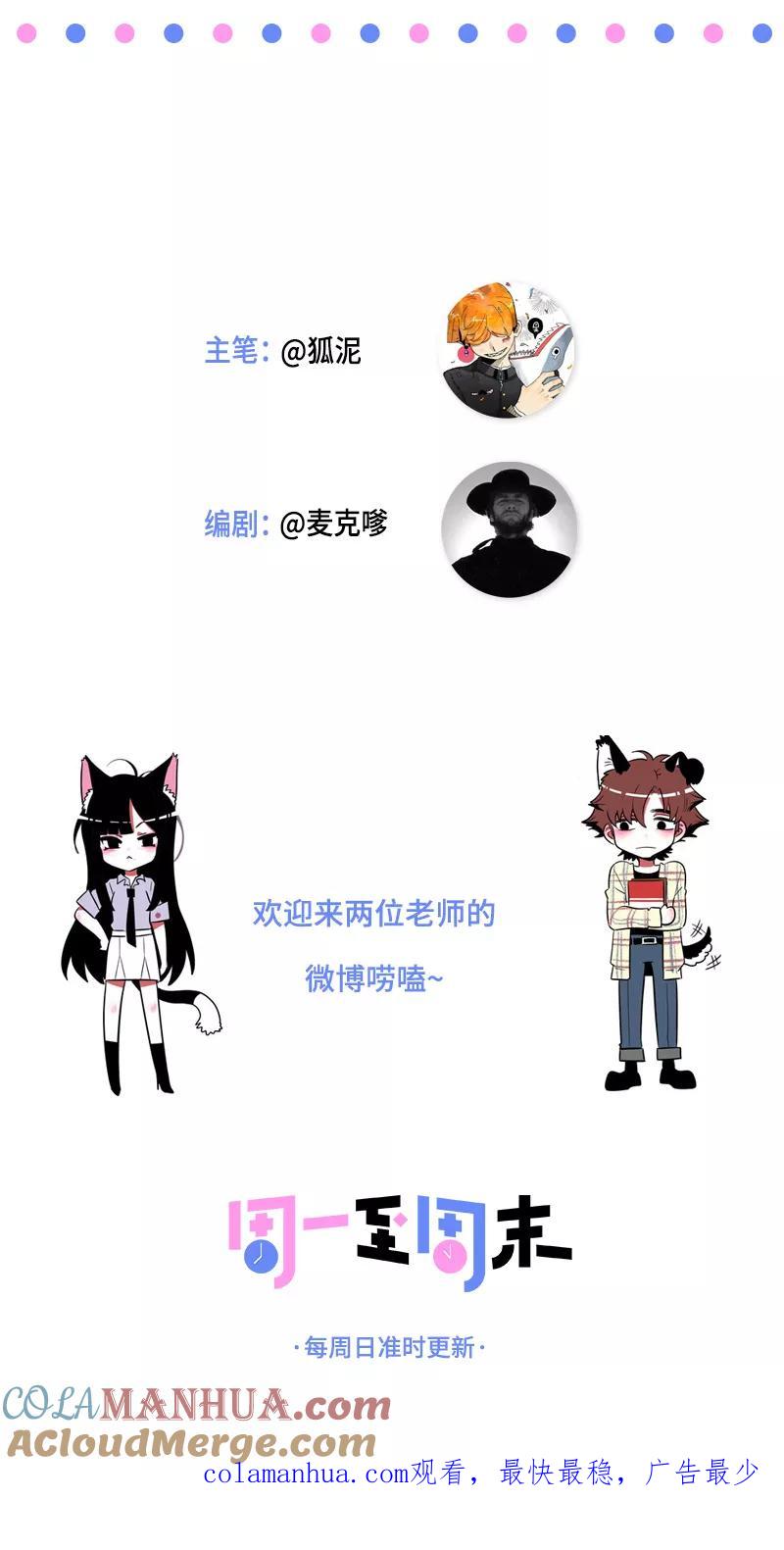 周一至周末 - 第170话 爱没有尽头 - 第41张图