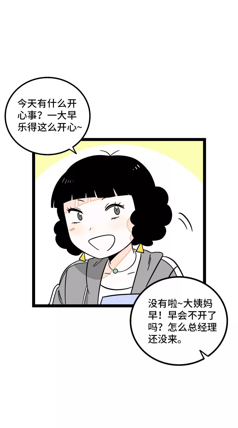 周一至周末 - 第171话 完结篇·平凡的一天 - 第36张图