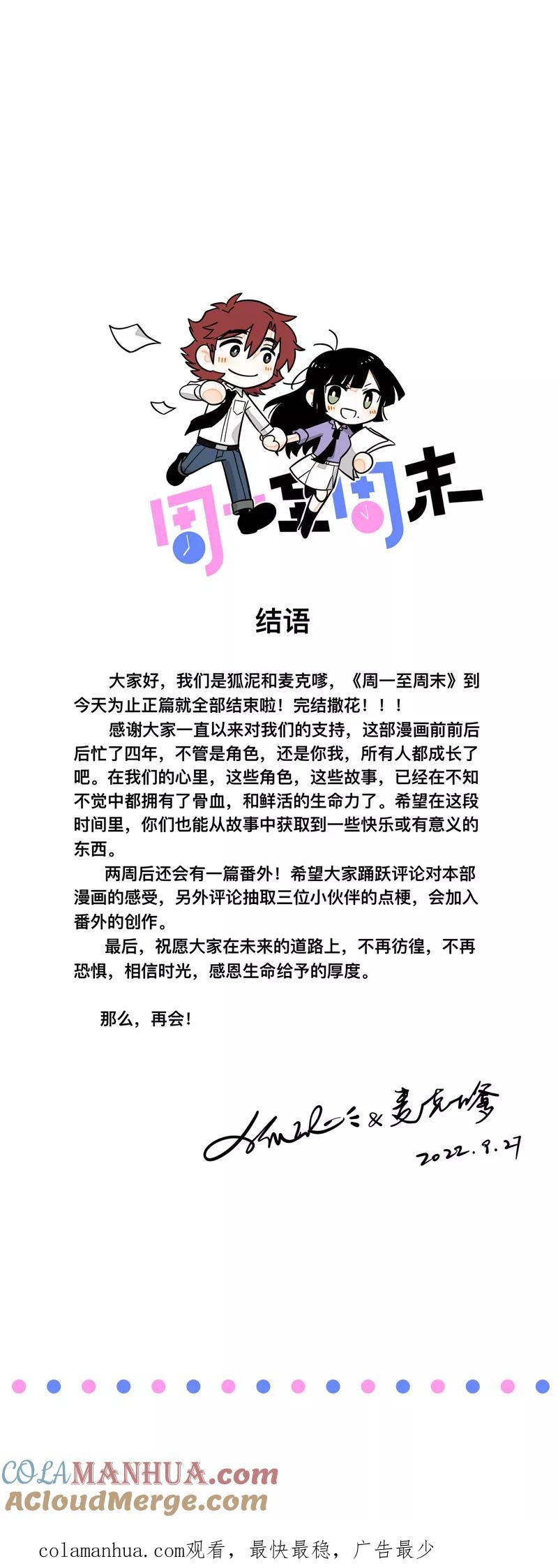 周一至周末 - 第171话 完结篇·平凡的一天 - 第41张图