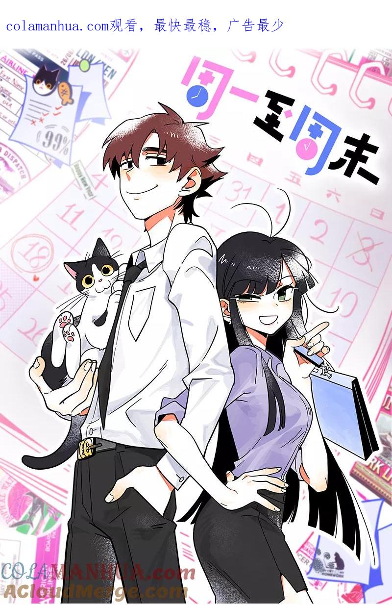 周一至周末 - 第16话 情深深雨蒙蒙 - 第1张图